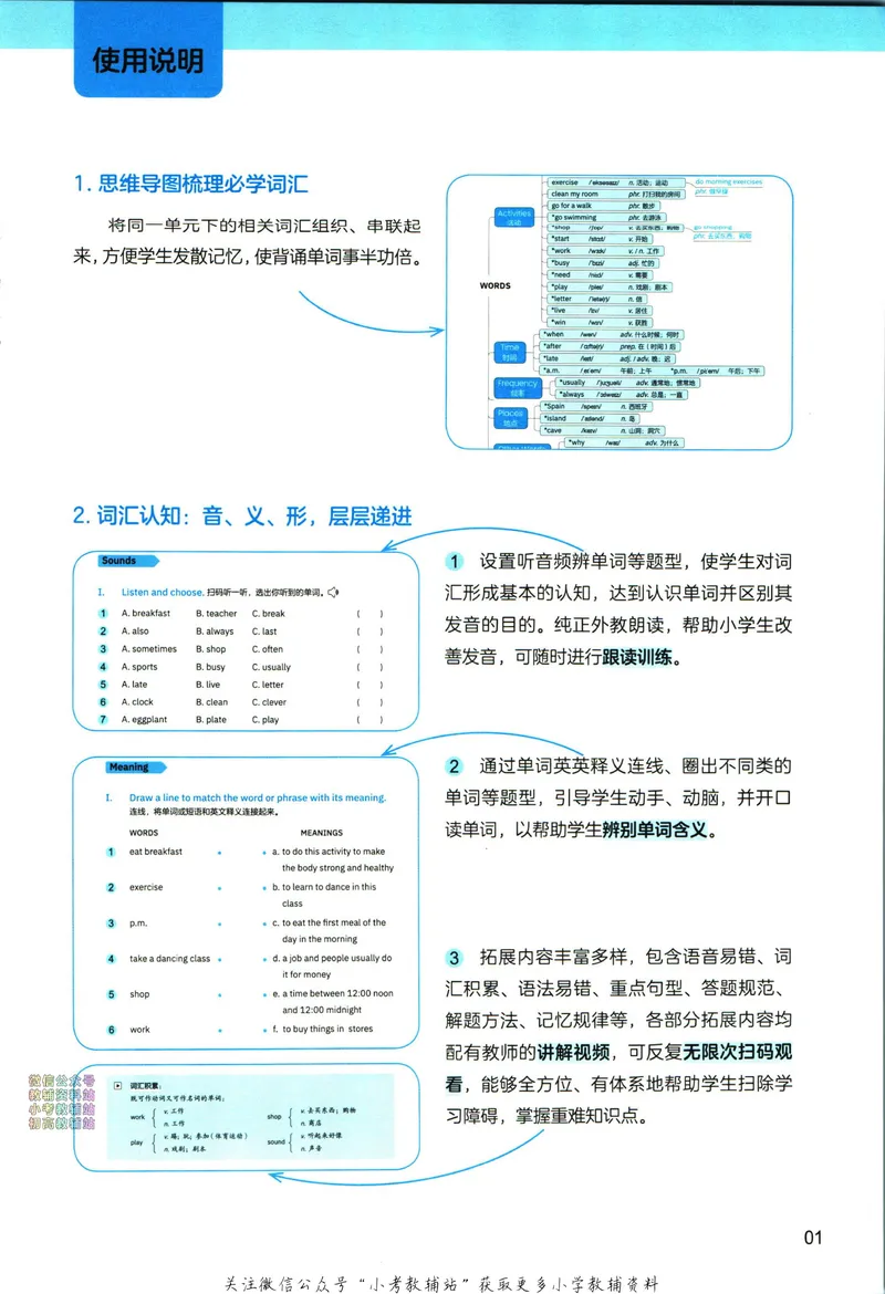 《高途功夫英语小学词汇精讲精练五年级下册PEP版_小初高学习资料合集（每天更新）_小学英语学习资料大合集_高途功夫英语小学词汇精讲精练》第7页预览