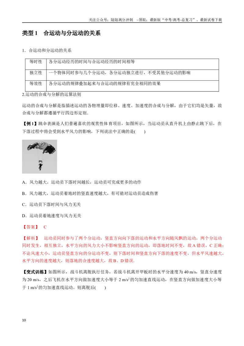 《专题07曲线运动及其实例分析（教师版）_04-物理-高考总复习_专项复习_2025年_2025年高中高考物理模型与方法_资料_7高考热点题型归类（一轮）》第10页预览