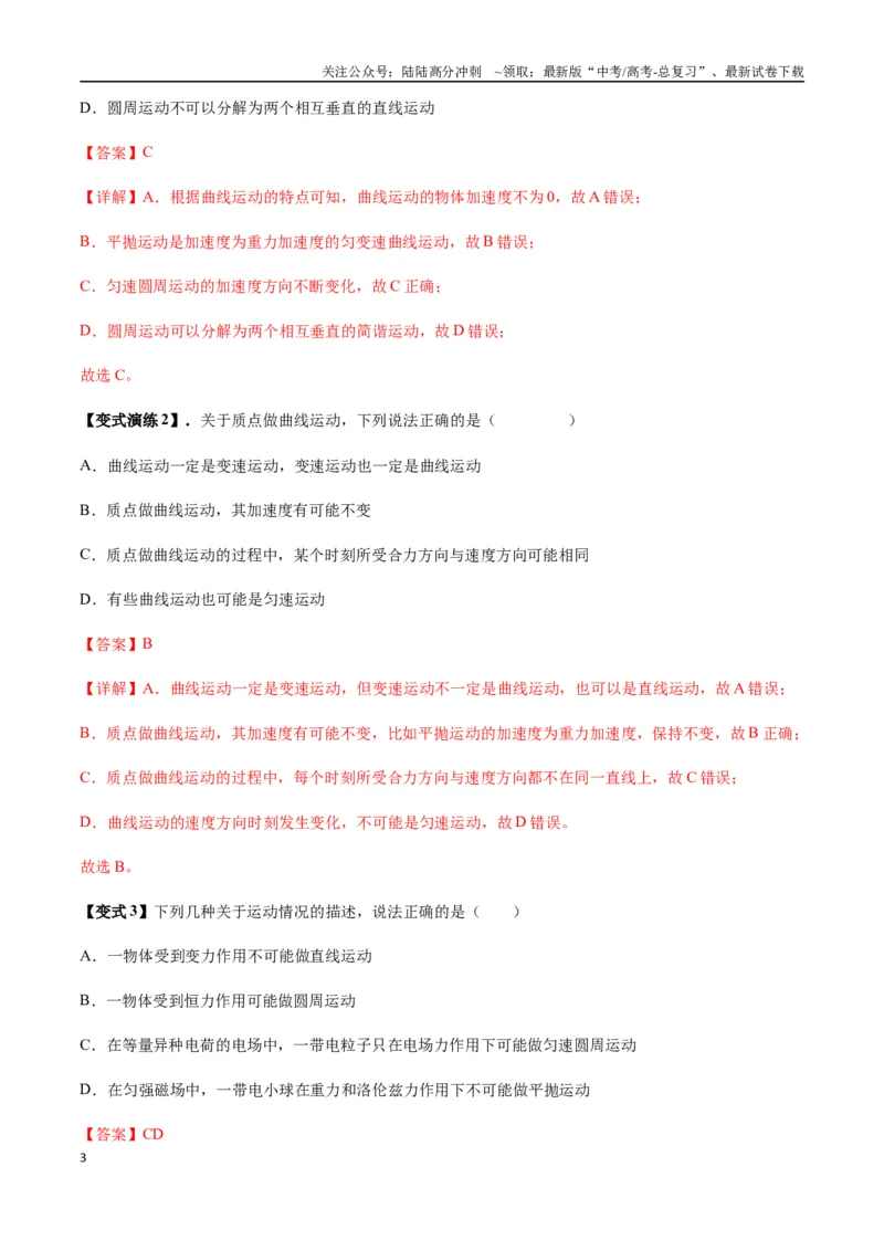 《专题07曲线运动及其实例分析（教师版）_04-物理-高考总复习_专项复习_2025年_2025年高中高考物理模型与方法_资料_7高考热点题型归类（一轮）》第3页预览