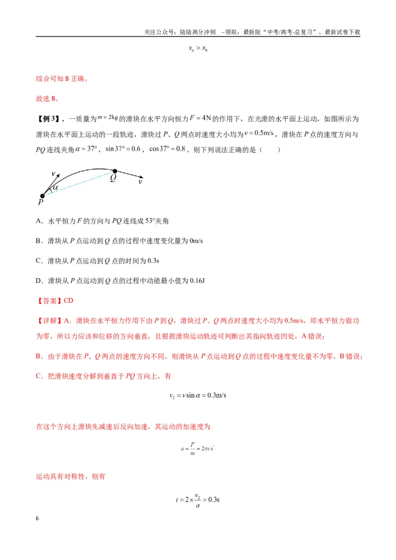 《专题07曲线运动及其实例分析（教师版）_04-物理-高考总复习_专项复习_2025年_2025年高中高考物理模型与方法_资料_7高考热点题型归类（一轮）》第6页预览
