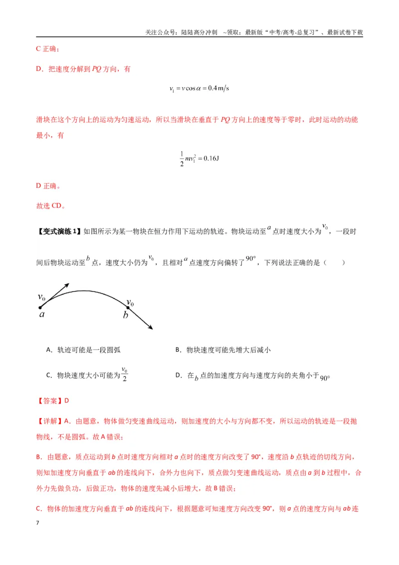 《专题07曲线运动及其实例分析（教师版）_04-物理-高考总复习_专项复习_2025年_2025年高中高考物理模型与方法_资料_7高考热点题型归类（一轮）》第7页预览