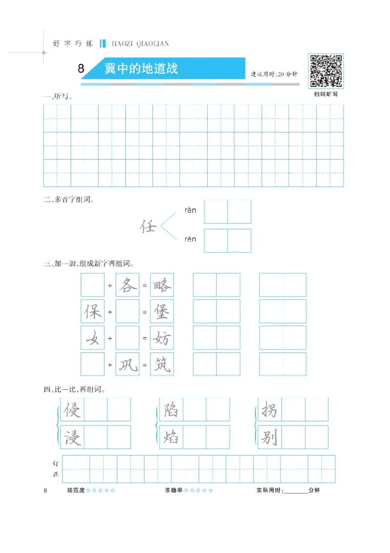 《五（上）语文默写《听写默写本》蓝版_小学1-6年级全科全套_1-6年级全科上册_五年级_五年级上语文_语文五上看拼音写词语》第10页预览