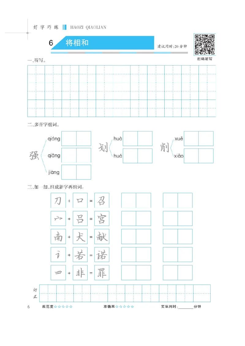 《五（上）语文默写《听写默写本》蓝版_小学1-6年级全科全套_1-6年级全科上册_五年级_五年级上语文_语文五上看拼音写词语》第8页预览