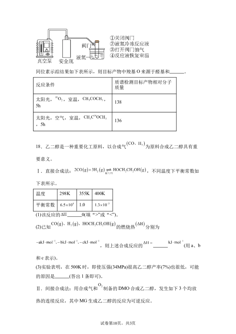 《黑、吉、辽、内蒙2025年高考化学真题+答案_2024-2027高三（6-6月题库）_2026年06月高三试卷（数理化）_2026年6月高中化学试题汇编_0604化学_2025高考化学真题+答案21省市Word版》第10页预览