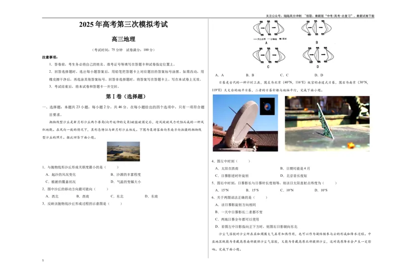 《地理（江苏卷01）（考试版A3）_07-地理-高考总复习_专项复习_2025年_2025年高考第一二三次模拟卷（多地区）地理_2025年高考地理第三次模拟考试19套_地理（江苏卷01）》第1页预览