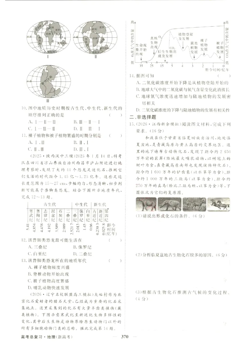 《优化方案-高考总复习-地理(新高考)-课后达标检测_小初高学习资料合集（每天更新）_2027版《优化方案》高考总复习》第10页预览