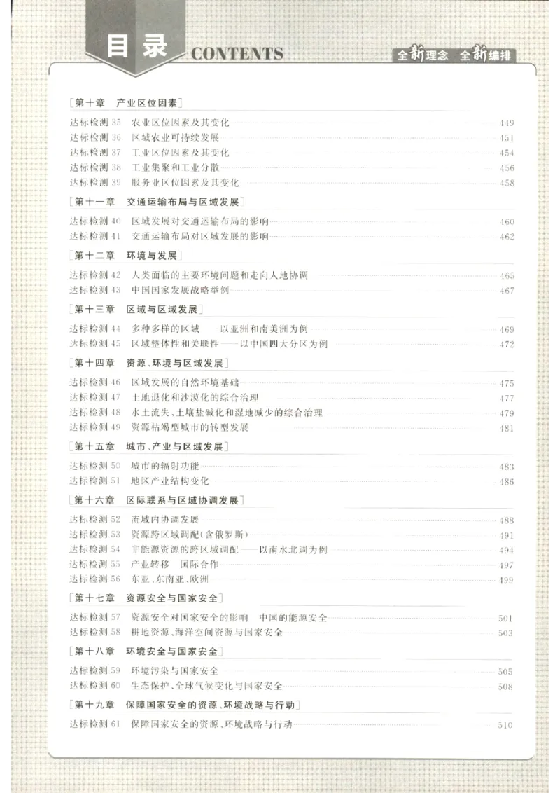《优化方案-高考总复习-地理(新高考)-课后达标检测_小初高学习资料合集（每天更新）_2027版《优化方案》高考总复习》第2页预览