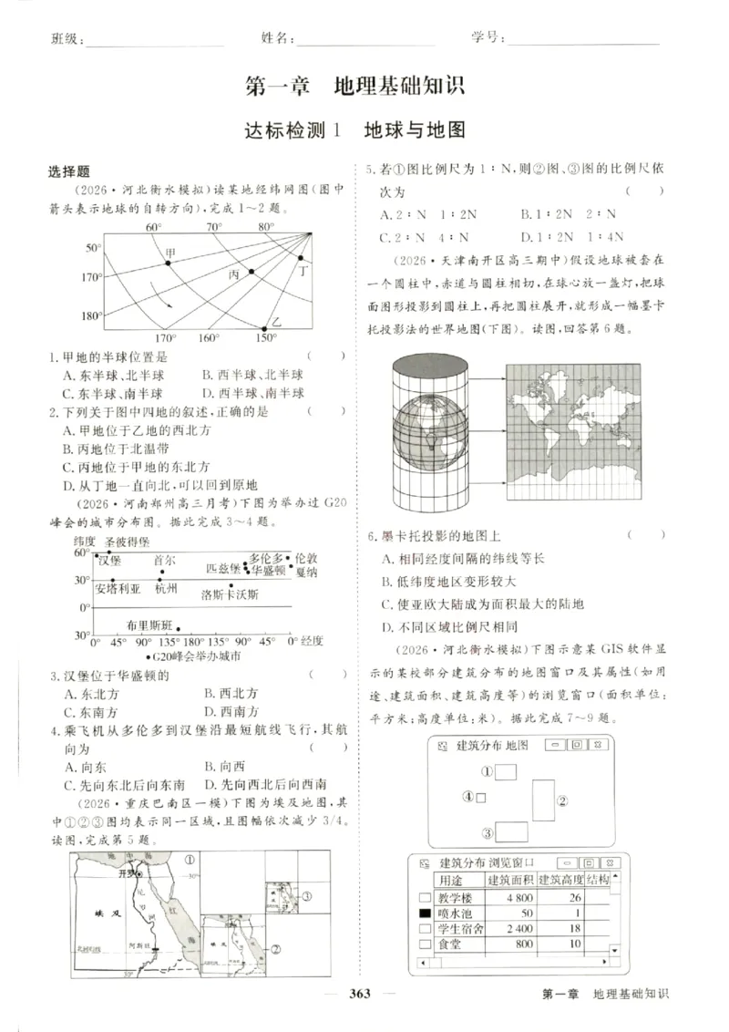 《优化方案-高考总复习-地理(新高考)-课后达标检测_小初高学习资料合集（每天更新）_2027版《优化方案》高考总复习》第3页预览