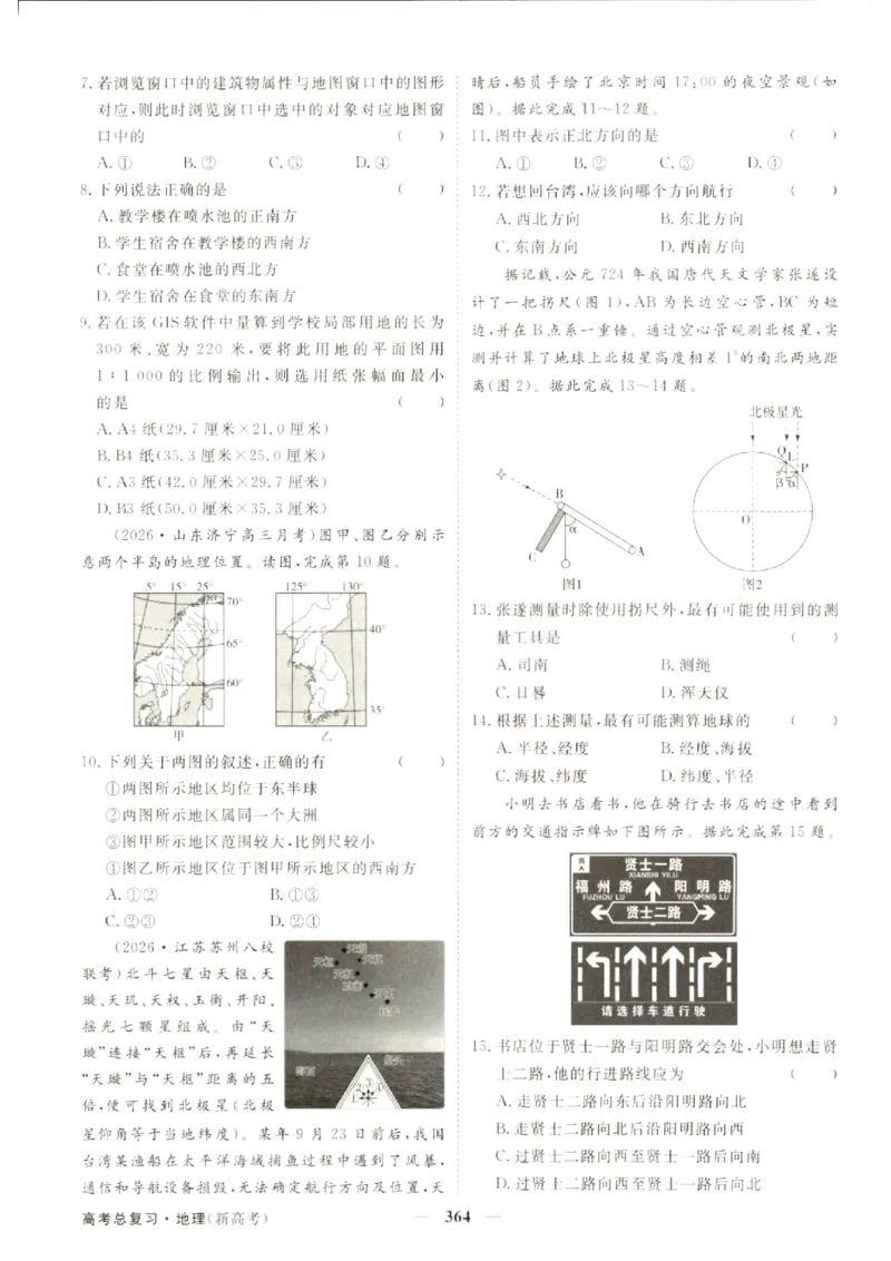 《优化方案-高考总复习-地理(新高考)-课后达标检测_小初高学习资料合集（每天更新）_2027版《优化方案》高考总复习》第4页预览