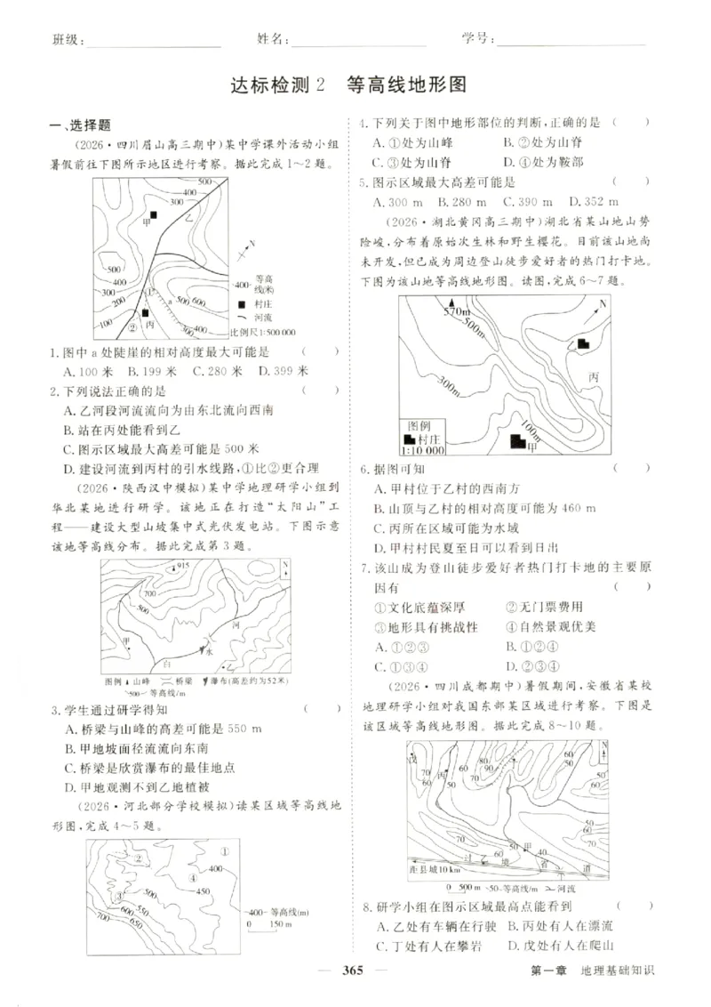 《优化方案-高考总复习-地理(新高考)-课后达标检测_小初高学习资料合集（每天更新）_2027版《优化方案》高考总复习》第5页预览