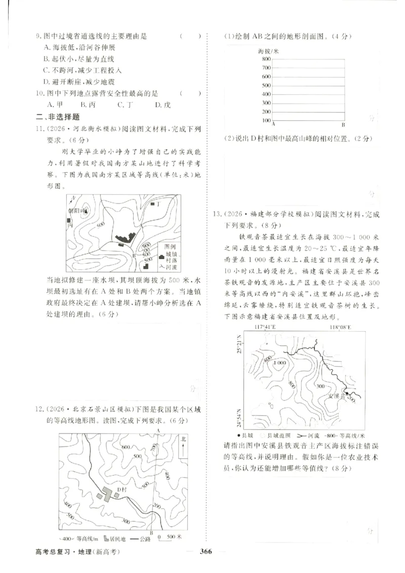《优化方案-高考总复习-地理(新高考)-课后达标检测_小初高学习资料合集（每天更新）_2027版《优化方案》高考总复习》第6页预览