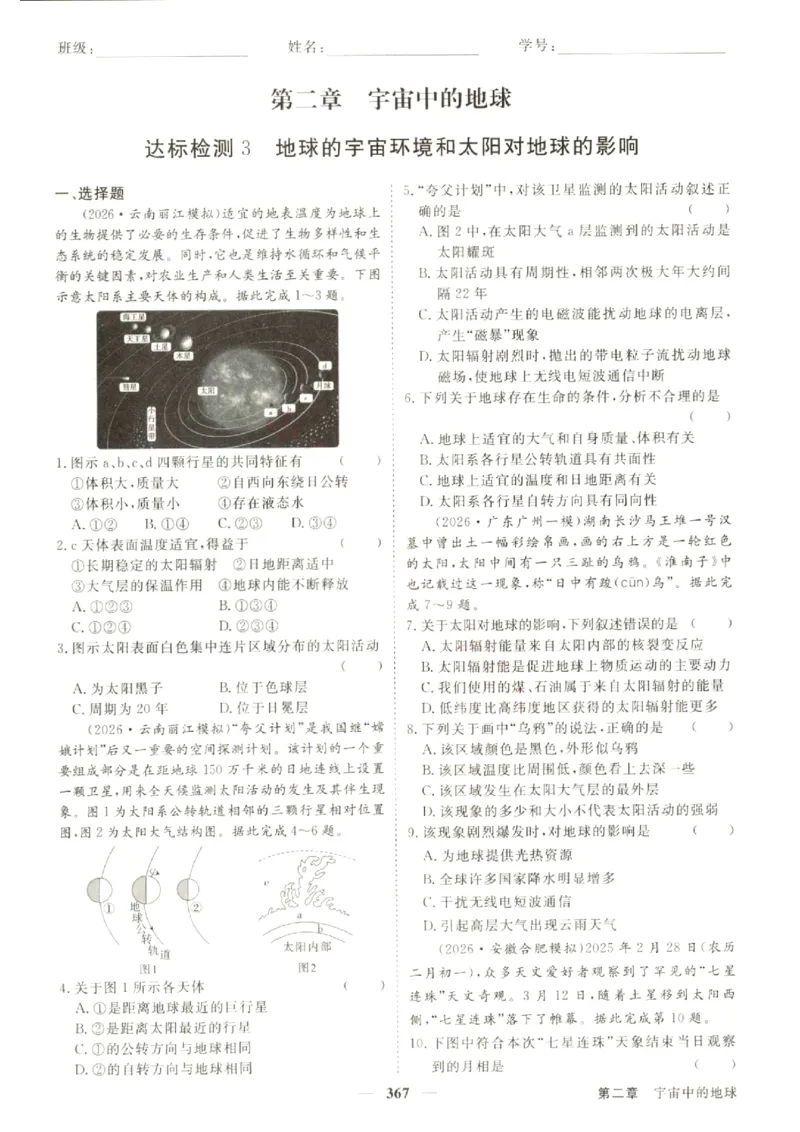 《优化方案-高考总复习-地理(新高考)-课后达标检测_小初高学习资料合集（每天更新）_2027版《优化方案》高考总复习》第7页预览
