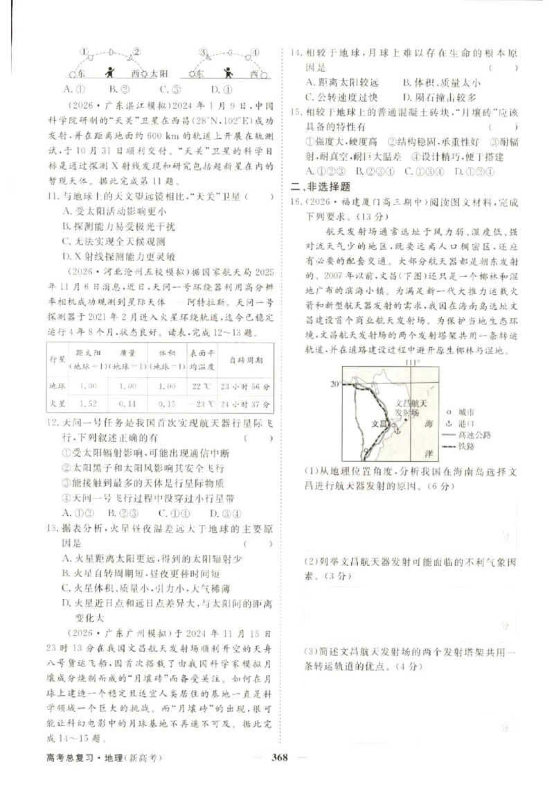 《优化方案-高考总复习-地理(新高考)-课后达标检测_小初高学习资料合集（每天更新）_2027版《优化方案》高考总复习》第8页预览