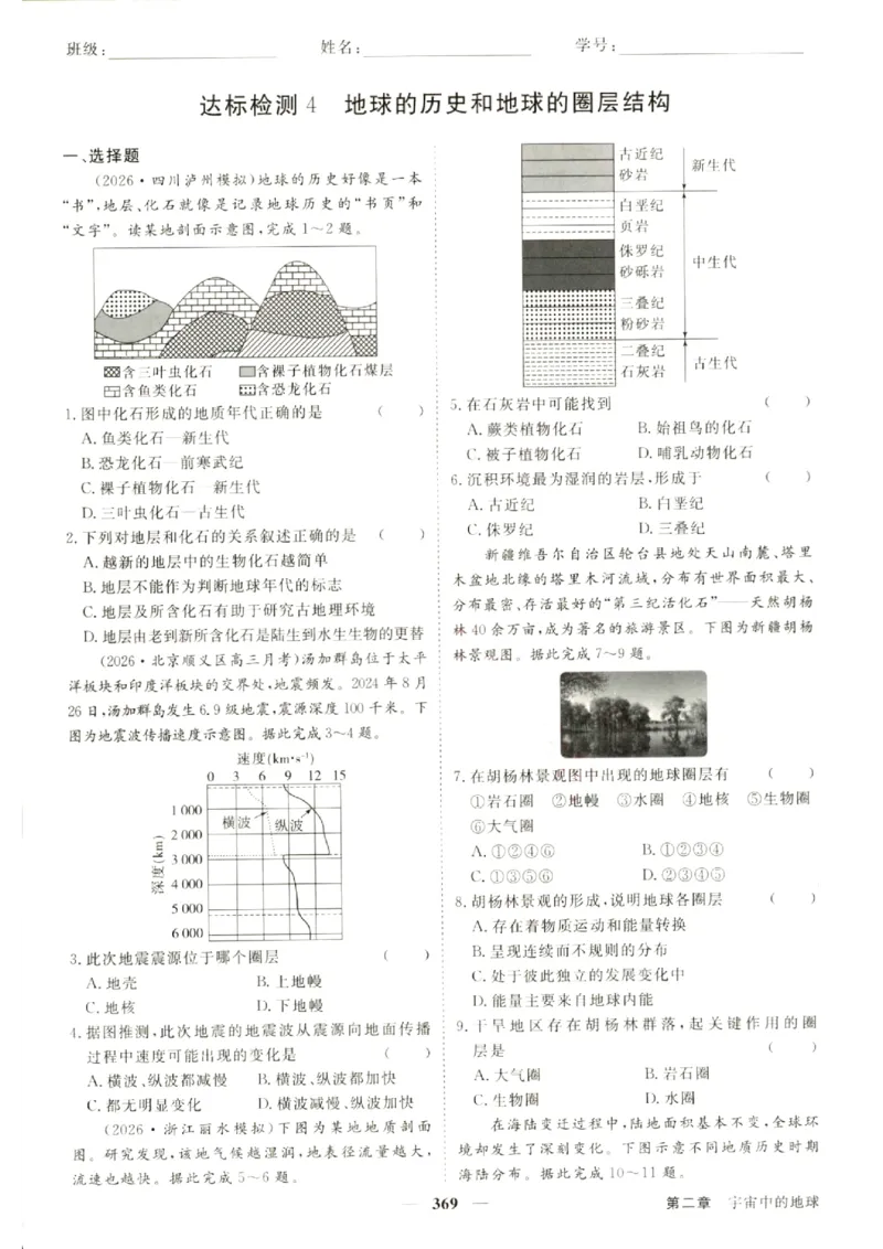 《优化方案-高考总复习-地理(新高考)-课后达标检测_小初高学习资料合集（每天更新）_2027版《优化方案》高考总复习》第9页预览