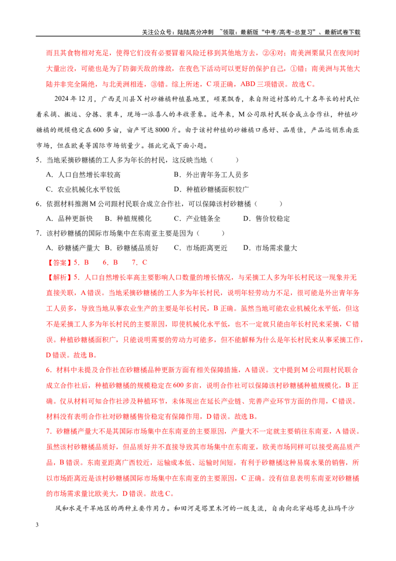 《地理（浙江卷）（全解全析）_07-地理-高考总复习_专项复习_2025年_2025年高考第一二三次模拟卷（多地区）地理_2025年高考地理第三次模拟考试19套_地理（浙江卷）》第3页预览