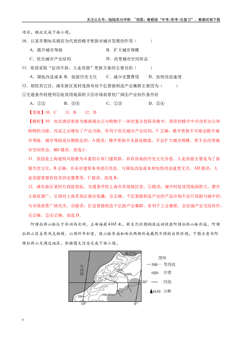 《地理（浙江卷）（全解全析）_07-地理-高考总复习_专项复习_2025年_2025年高考第一二三次模拟卷（多地区）地理_2025年高考地理第三次模拟考试19套_地理（浙江卷）》第5页预览