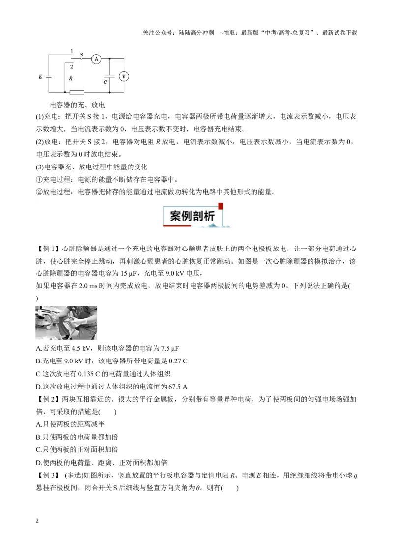 《专题06电容器模型（学生版）_04-物理-高考总复习_专项复习_2025年_2025年高中高考物理模型与方法_资料_3高中（全册）_必修第三册》第2页预览