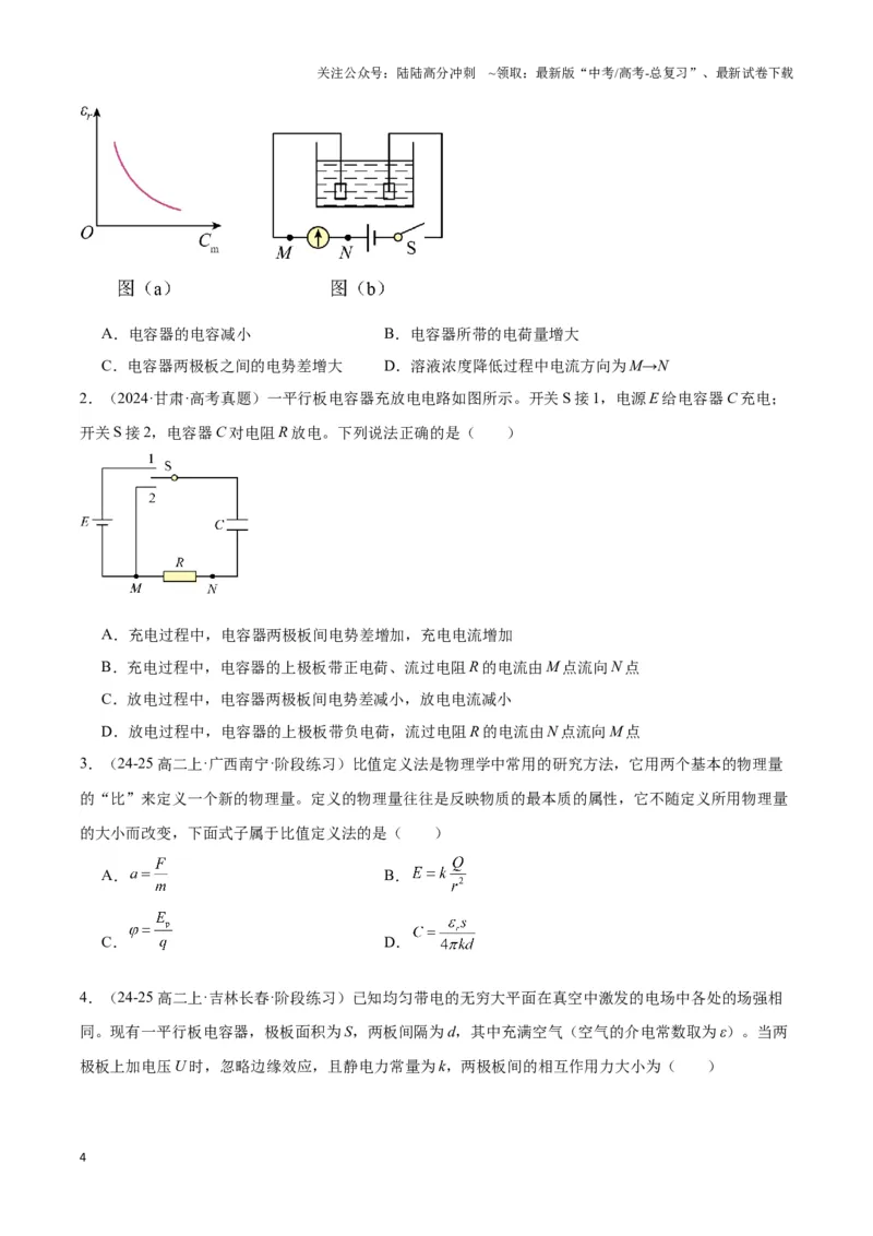 《专题06电容器模型（学生版）_04-物理-高考总复习_专项复习_2025年_2025年高中高考物理模型与方法_资料_3高中（全册）_必修第三册》第4页预览