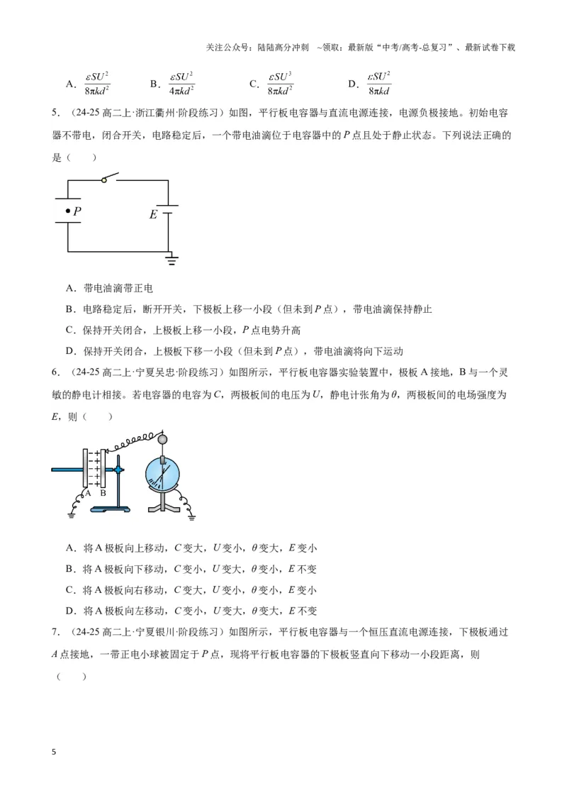 《专题06电容器模型（学生版）_04-物理-高考总复习_专项复习_2025年_2025年高中高考物理模型与方法_资料_3高中（全册）_必修第三册》第5页预览