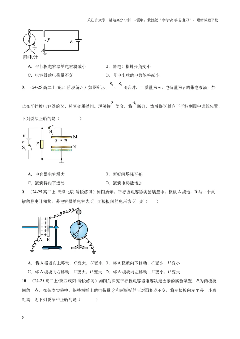 《专题06电容器模型（学生版）_04-物理-高考总复习_专项复习_2025年_2025年高中高考物理模型与方法_资料_3高中（全册）_必修第三册》第6页预览