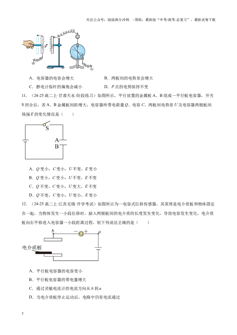 《专题06电容器模型（学生版）_04-物理-高考总复习_专项复习_2025年_2025年高中高考物理模型与方法_资料_3高中（全册）_必修第三册》第7页预览
