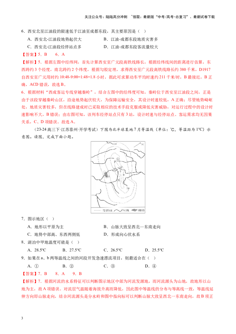 《专题一地球与地图（测试）（教师版）_07-地理-高考总复习_一轮复习_2025年_2025年高考地理一轮复习讲义+练习+课件（新教材新高考）》第3页预览