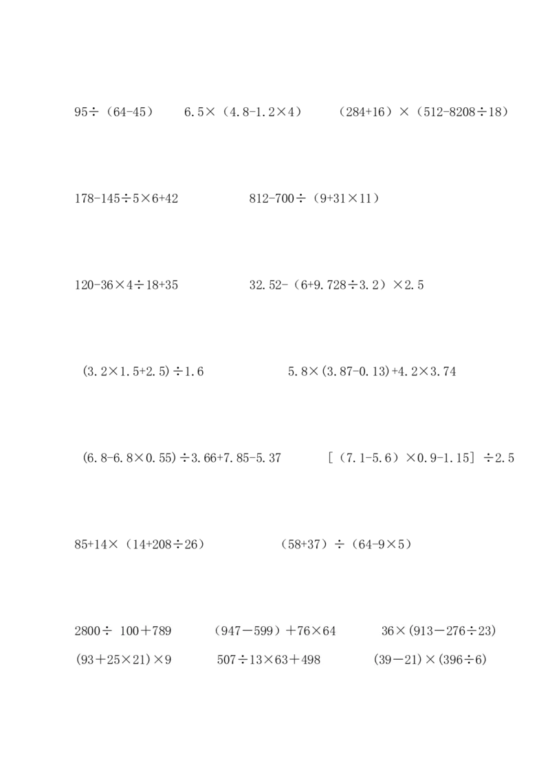 《五（上）数学计算题专项训练300道（脱式、方程、简便运算）_小学1-6年级全科全套_1-6年级全科上册_五年级_五年级上数学_A五年级数学（通用版）_通用版数学五上专项练习》第3页预览
