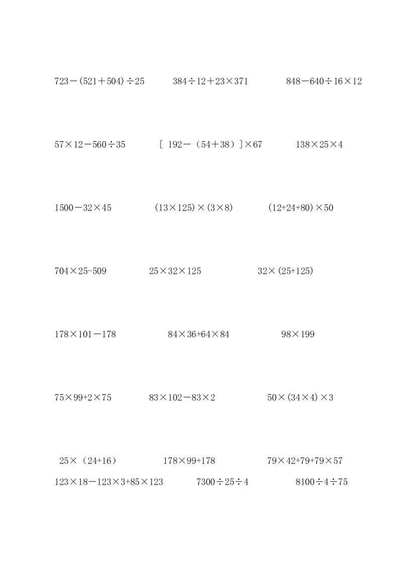 《五（上）数学计算题专项训练300道（脱式、方程、简便运算）_小学1-6年级全科全套_1-6年级全科上册_五年级_五年级上数学_A五年级数学（通用版）_通用版数学五上专项练习》第4页预览