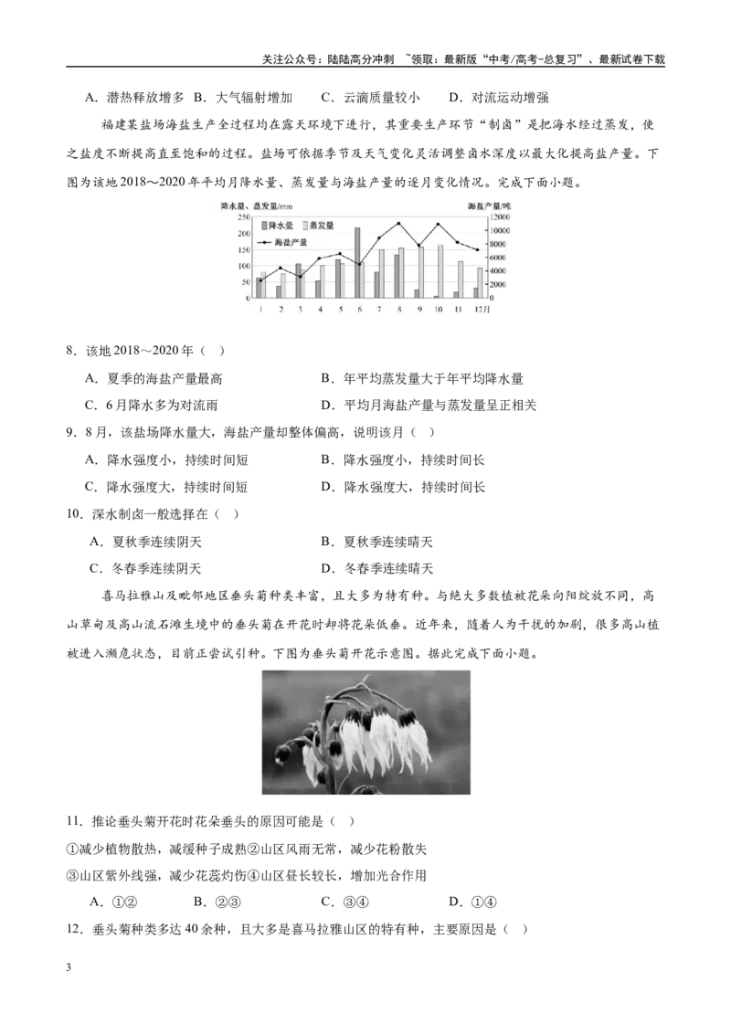 《地理（江苏卷02）（考试版）_07-地理-高考总复习_二轮复习_2025年_2025年高考地理第二次模拟卷16套_地理（江苏卷02）》第3页预览