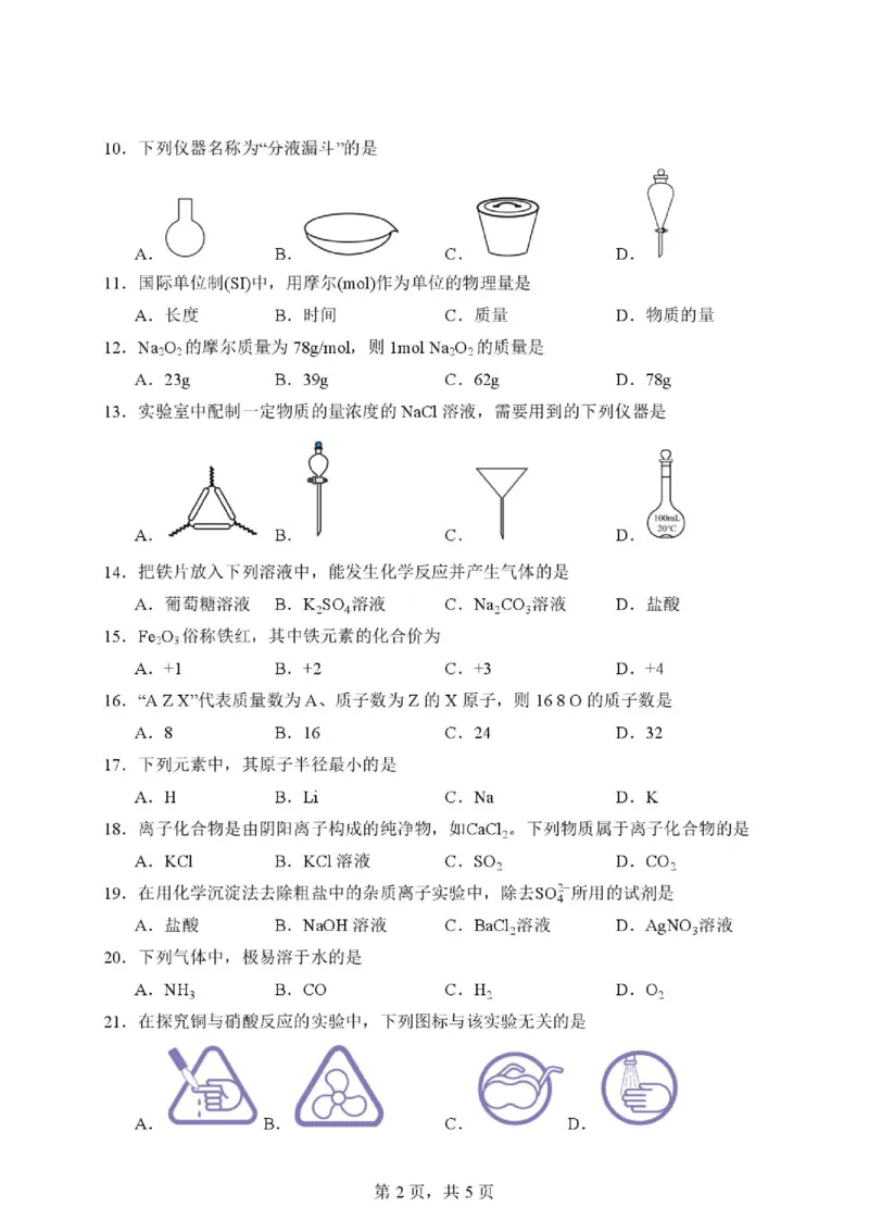 《黑龙江哈三中2026年高一下学期6月月考化学试卷+答案_2024-2027高三（6-6月题库）_2026年06月高三试卷（数理化）_2026年6月高中化学试题汇编_0614化学》第2页预览