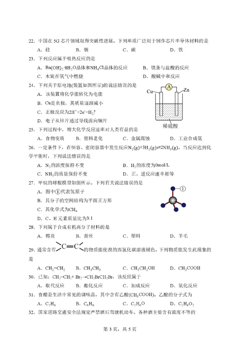 《黑龙江哈三中2026年高一下学期6月月考化学试卷+答案_2024-2027高三（6-6月题库）_2026年06月高三试卷（数理化）_2026年6月高中化学试题汇编_0614化学》第3页预览
