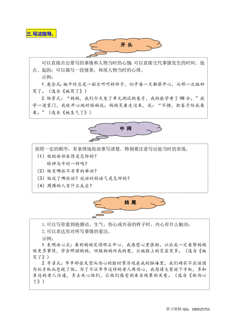 《五（下）语文第四单元《他__________了》名师指导和佳作点评_小学1-6年级全科全套_1-6年级全科下册_五年级_五年级下语文_语文五下作文类》第2页预览