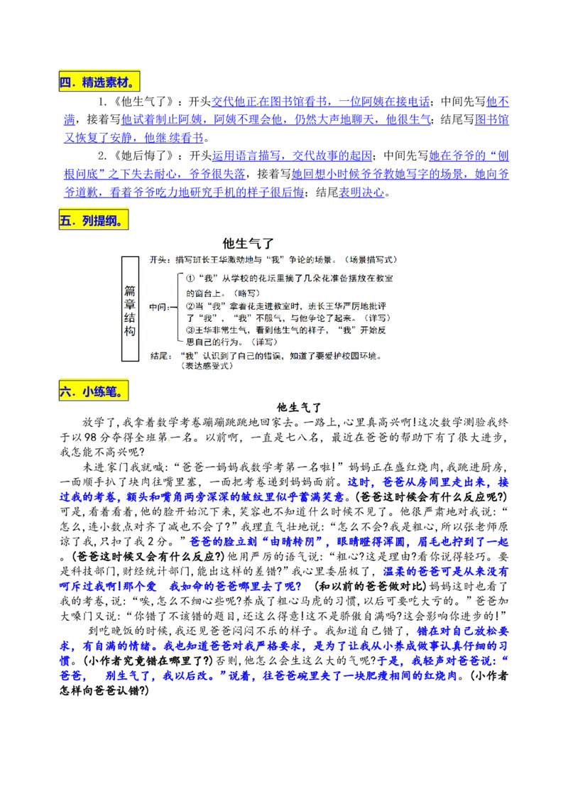 《五（下）语文第四单元《他__________了》名师指导和佳作点评_小学1-6年级全科全套_1-6年级全科下册_五年级_五年级下语文_语文五下作文类》第3页预览