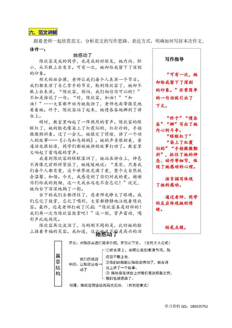 《五（下）语文第四单元《他__________了》名师指导和佳作点评_小学1-6年级全科全套_1-6年级全科下册_五年级_五年级下语文_语文五下作文类》第4页预览