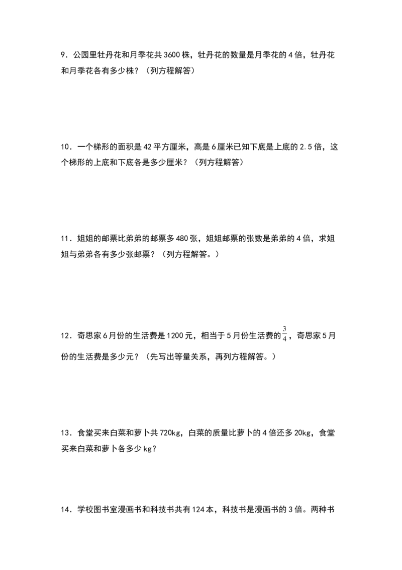 《五年级数学下册典型例题系列之第七单元列方程解决倍数问题专项练习（原卷版）北师大版_小学1-6年级全科全套_1-6年级全科下册_五年级_五年级下数学_数学五下北师版》第3页预览