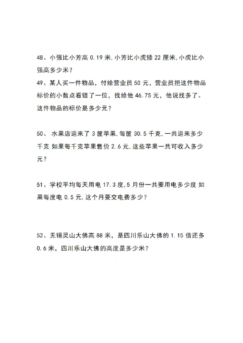 《五年级数学寒假应用题专项练习99道_小学1-6年级全科全套_1-6年级全科下册_五年级_其他补充资料_寒假作业语数英》第10页预览