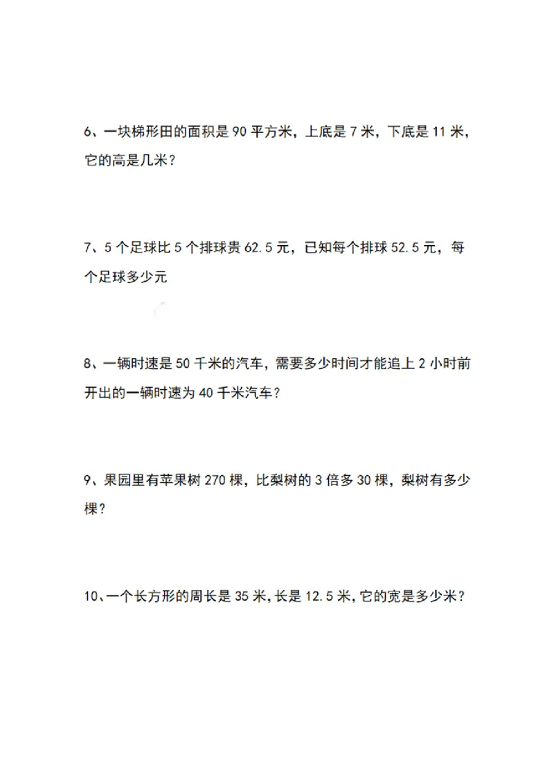 《五年级数学寒假应用题专项练习99道_小学1-6年级全科全套_1-6年级全科下册_五年级_其他补充资料_寒假作业语数英》第2页预览