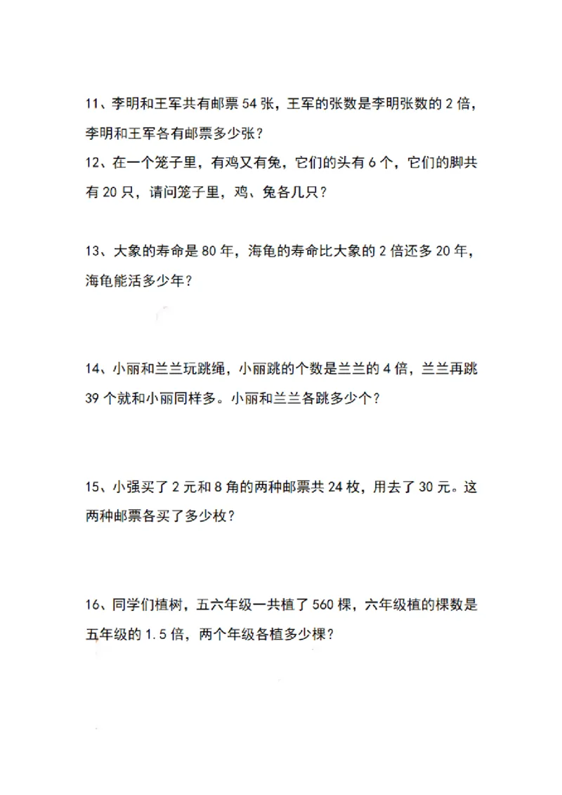 《五年级数学寒假应用题专项练习99道_小学1-6年级全科全套_1-6年级全科下册_五年级_其他补充资料_寒假作业语数英》第3页预览