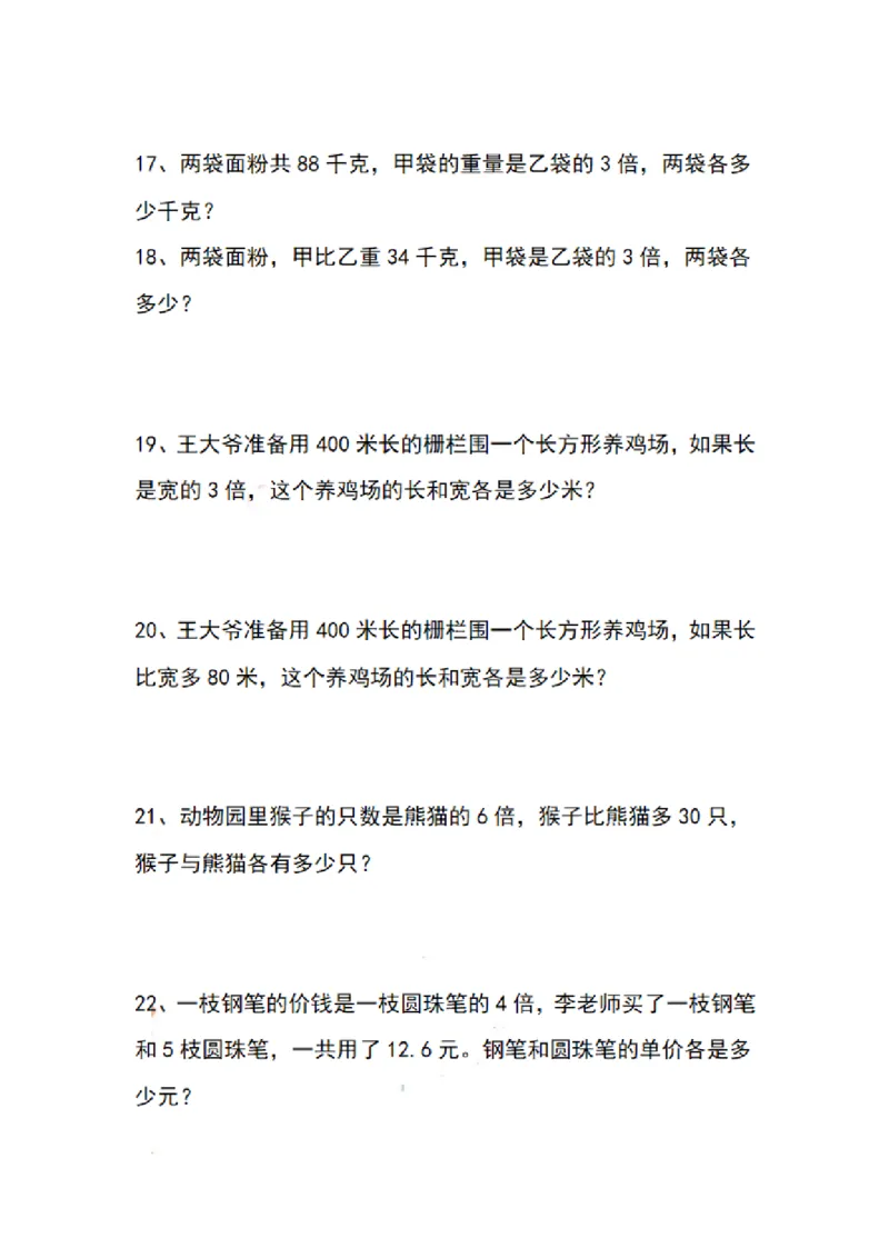 《五年级数学寒假应用题专项练习99道_小学1-6年级全科全套_1-6年级全科下册_五年级_其他补充资料_寒假作业语数英》第4页预览