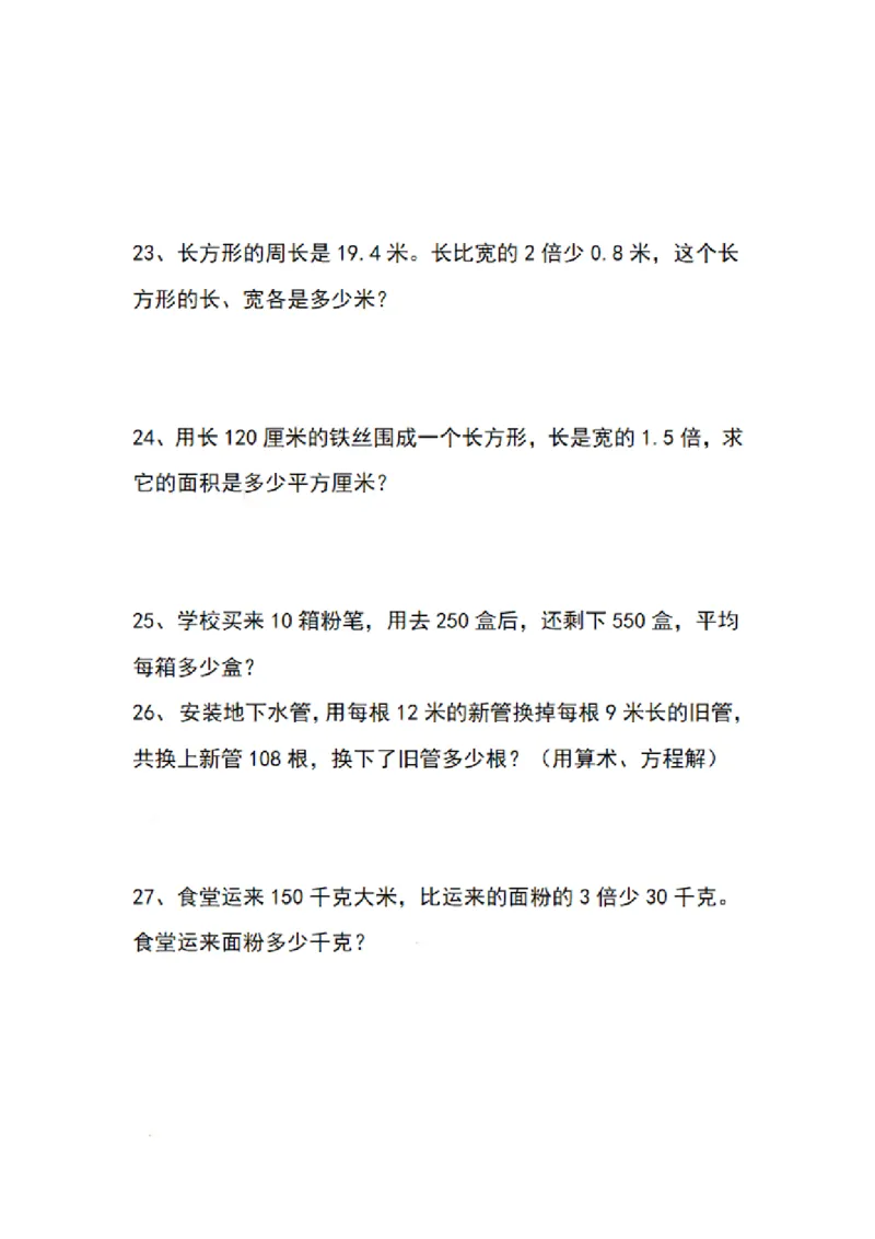 《五年级数学寒假应用题专项练习99道_小学1-6年级全科全套_1-6年级全科下册_五年级_其他补充资料_寒假作业语数英》第5页预览