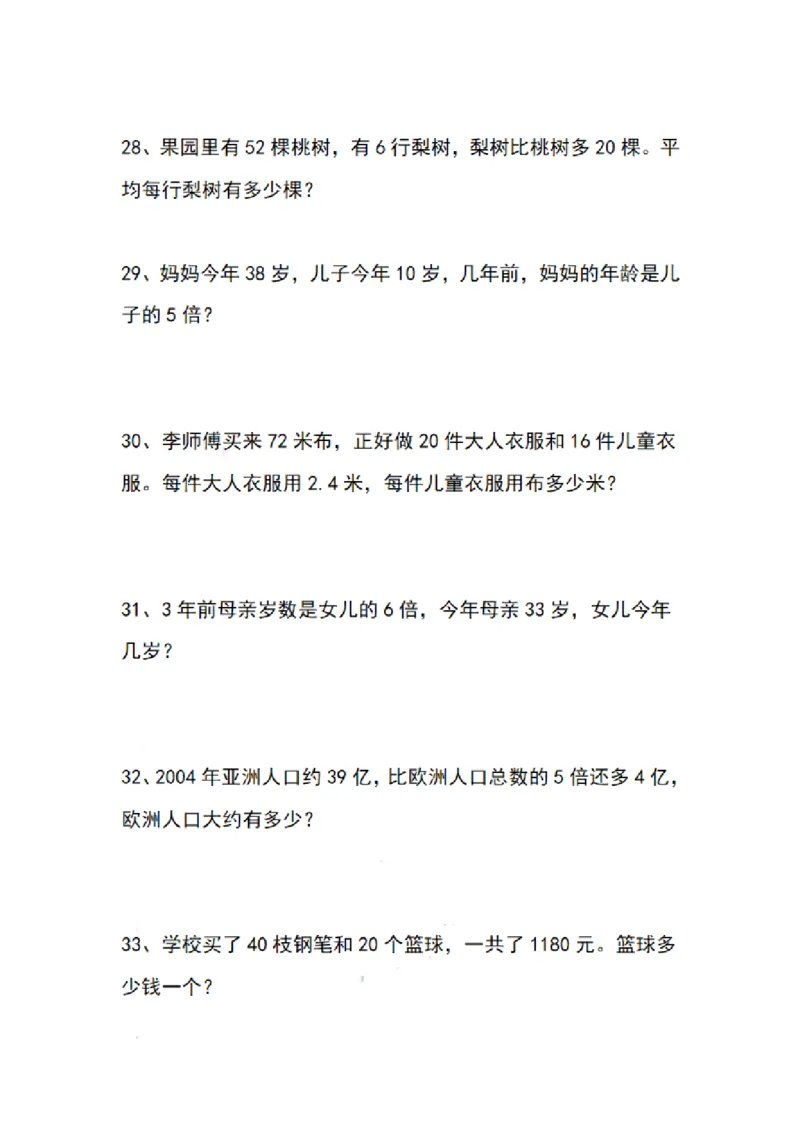 《五年级数学寒假应用题专项练习99道_小学1-6年级全科全套_1-6年级全科下册_五年级_其他补充资料_寒假作业语数英》第6页预览
