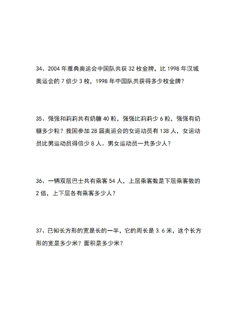 《五年级数学寒假应用题专项练习99道_小学1-6年级全科全套_1-6年级全科下册_五年级_其他补充资料_寒假作业语数英》第7页预览