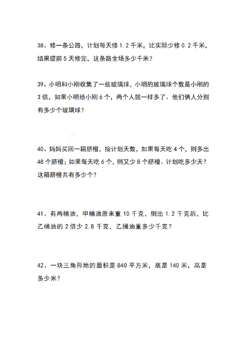 《五年级数学寒假应用题专项练习99道_小学1-6年级全科全套_1-6年级全科下册_五年级_其他补充资料_寒假作业语数英》第8页预览
