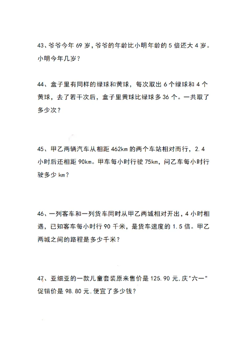 《五年级数学寒假应用题专项练习99道_小学1-6年级全科全套_1-6年级全科下册_五年级_其他补充资料_寒假作业语数英》第9页预览