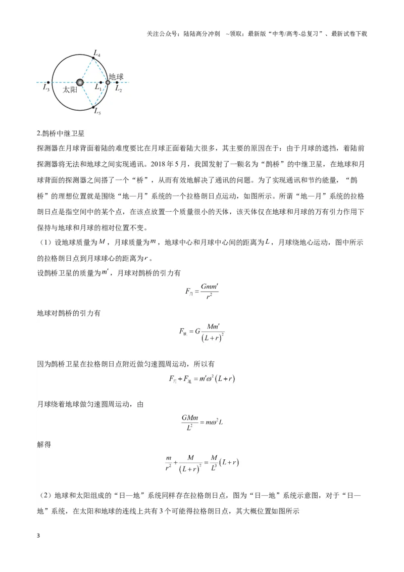 《专题08天体运动的随绕模型（学生版）_04-物理-高考总复习_专项复习_2025年_2025年高中高考物理模型与方法_资料_3高中（全册）_必修第二册》第3页预览