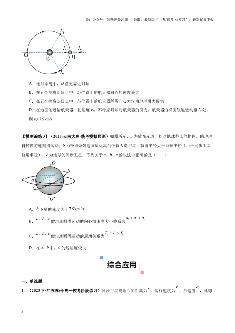 《专题08天体运动的随绕模型（学生版）_04-物理-高考总复习_专项复习_2025年_2025年高中高考物理模型与方法_资料_3高中（全册）_必修第二册》第5页预览
