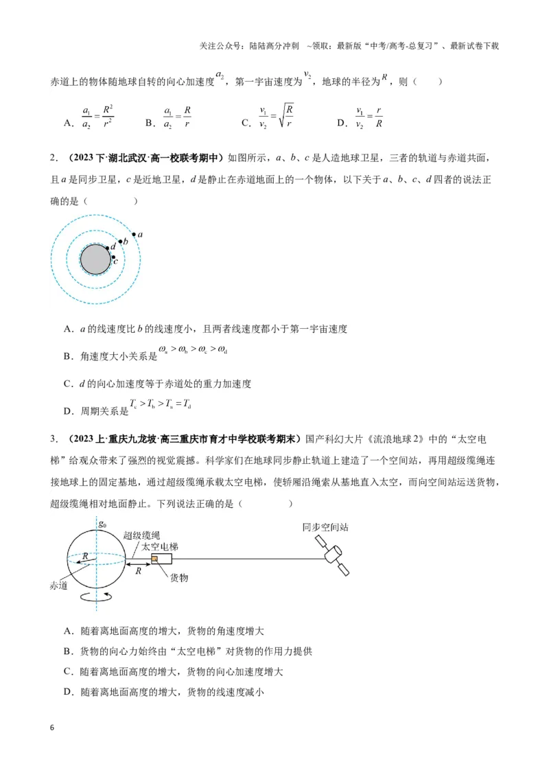《专题08天体运动的随绕模型（学生版）_04-物理-高考总复习_专项复习_2025年_2025年高中高考物理模型与方法_资料_3高中（全册）_必修第二册》第6页预览