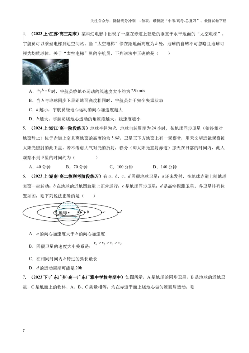 《专题08天体运动的随绕模型（学生版）_04-物理-高考总复习_专项复习_2025年_2025年高中高考物理模型与方法_资料_3高中（全册）_必修第二册》第7页预览