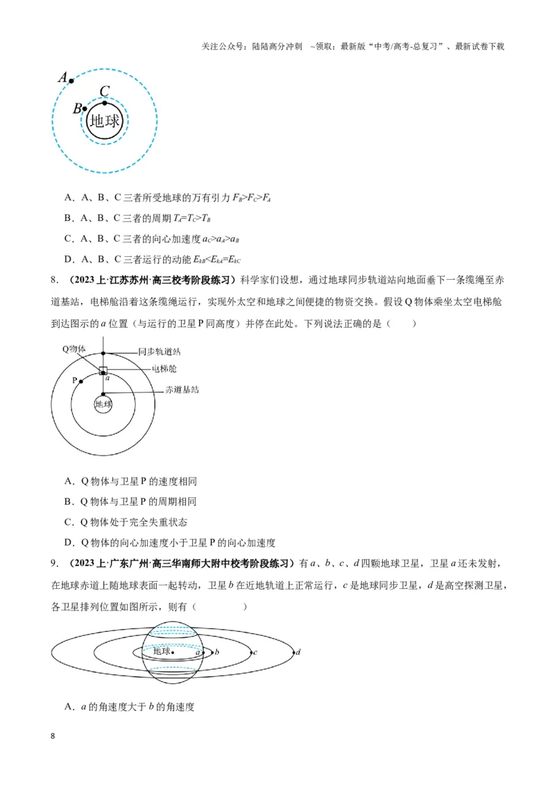 《专题08天体运动的随绕模型（学生版）_04-物理-高考总复习_专项复习_2025年_2025年高中高考物理模型与方法_资料_3高中（全册）_必修第二册》第8页预览