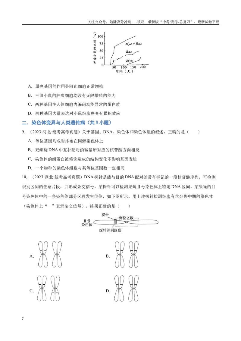 《专题09生物变异与进化（学生版）_06-生物-高考总复习_专项复习_2024年_2024年高考生物总复习核心题型解读与全攻略新教材_资料》第7页预览